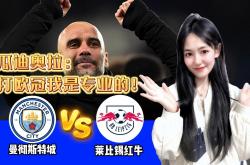 开云平台-曼城力克莱比锡红牛，阿什拉夫统治全场