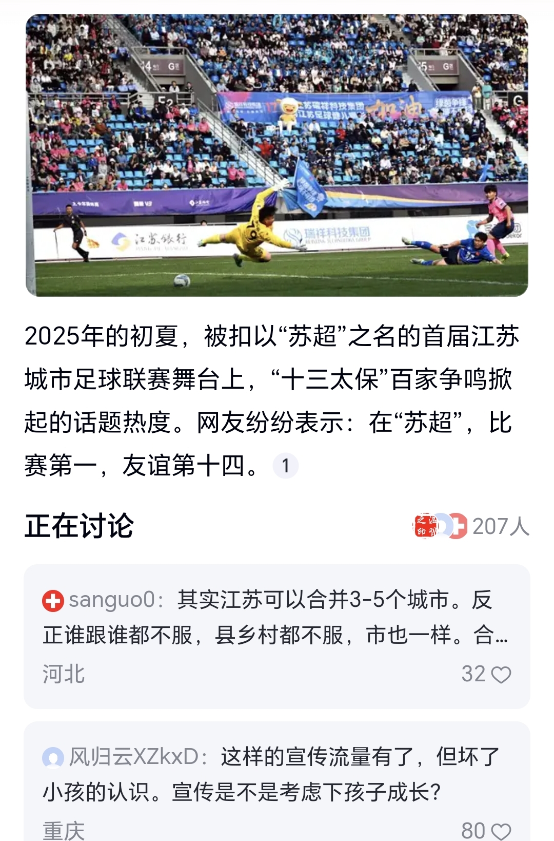 包含足球圈的精彩对决，让人热血沸腾的词条